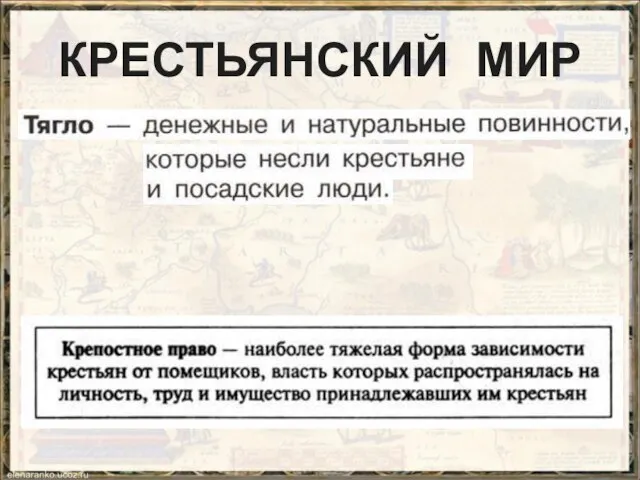 КРЕСТЬЯНСКИЙ МИР