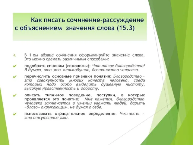 Как писать сочинение-рассуждение с объяснением значения слова (15.3) В 1-ом абзаце