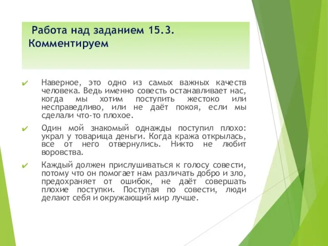 Работа над заданием 15.3. Комментируем Наверное, это одно из самых важных