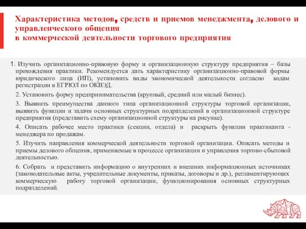 Характеристика методов, средств и приемов менеджмента, делового и управленческого общения в