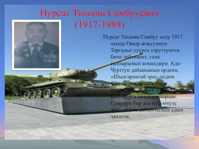 Нурсат Тюлюш Самбууевич (1917-1989) Нурсат Тюлюш Самбуу оглу 1917 чылда Овюр