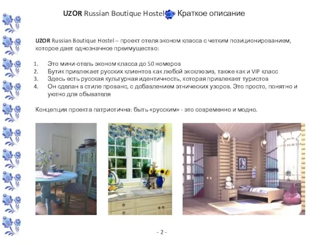 UZOR Russian Boutique Hostel Краткое описание UZOR Russian Boutique Hostel –