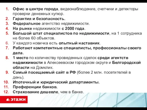 Офис в центре города, видеонаблюдение, счетчики и детекторы проверки денежных купюр.