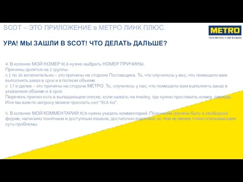 4. В колонке МОЙ НОМЕР RCA нужно выбрать НОМЕР ПРИЧИНЫ. Причины