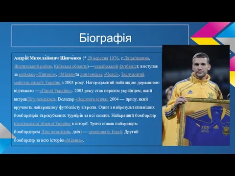 Біографія Андрі́й Микола́йович Шевче́нко (* 29 вересня 1976, с.Двірківщина, Яготинський район,