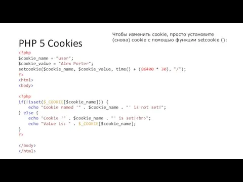 PHP 5 Cookies "; echo "Value is: " . $_COOKIE[$cookie_name]; }