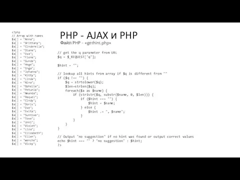 PHP - AJAX и PHP // get the q parameter from