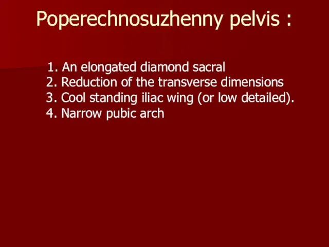 Poperechnosuzhenny pelvis : 1. An elongated diamond sacral 2. Reduction of