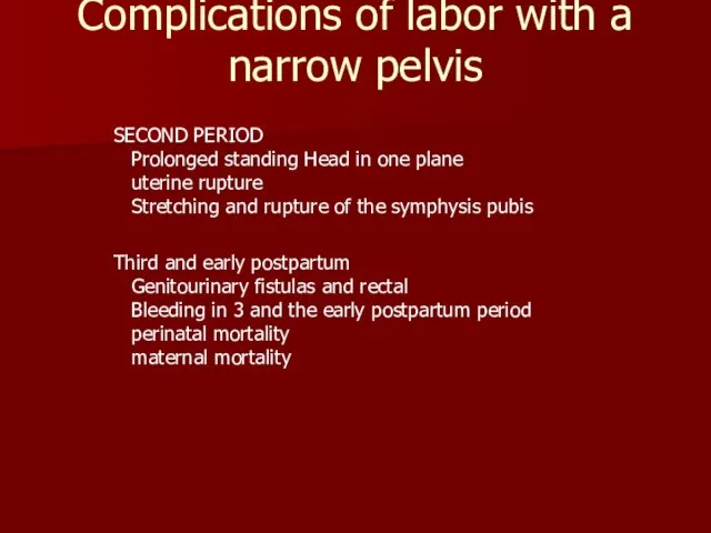 Complications of labor with a narrow pelvis SECOND PERIOD Prolonged standing