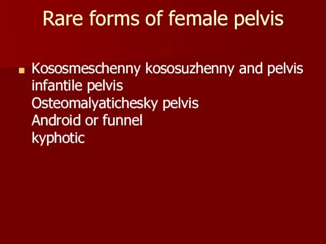 Rare forms of female pelvis Kososmeschenny kososuzhenny and pelvis infantile pelvis