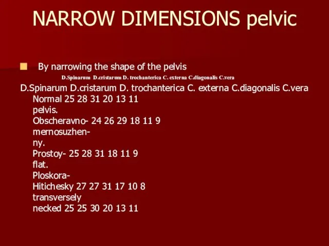 NARROW DIMENSIONS pelvic By narrowing the shape of the pelvis D.Spinarum