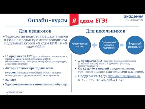 Онлайн-курсы Для педагогов «Технология подготовки школьников к ГИА по предмету с