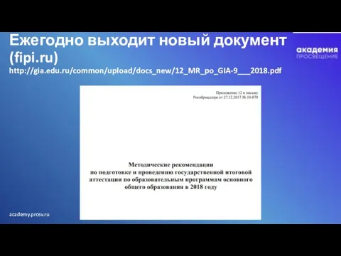 Ежегодно выходит новый документ (fipi.ru) http://gia.edu.ru/common/upload/docs_new/12_MR_po_GIA-9___2018.pdf