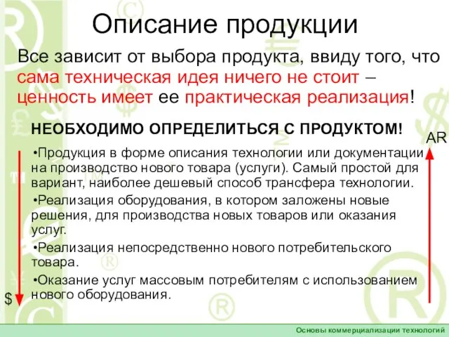 Описание продукции Все зависит от выбора продукта, ввиду того, что сама