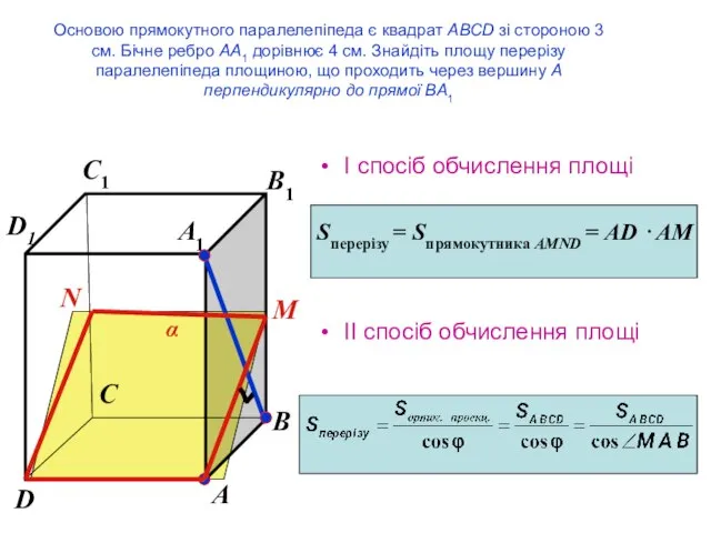 Основою прямокутного паралелепіпеда є квадрат ABCD зі стороною 3 см. Бічне