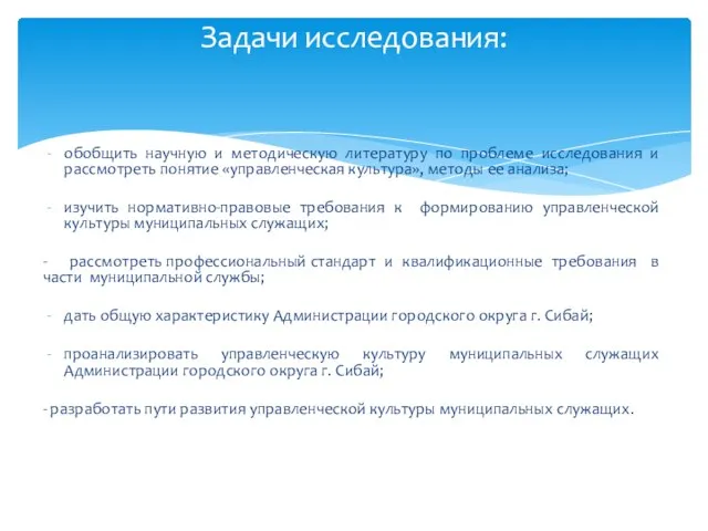 обобщить научную и методическую литературу по проблеме исследования и рассмотреть понятие