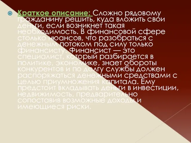 Краткое описание: Сложно рядовому гражданину решить, куда вложить свои деньги, если