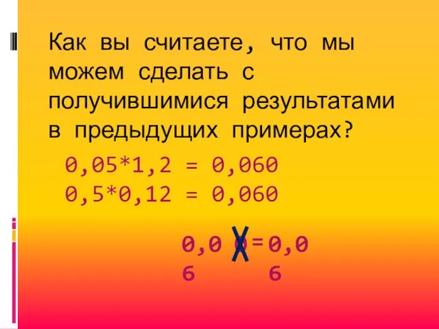 Как вы считаете, что мы можем сделать с получившимися результатами в