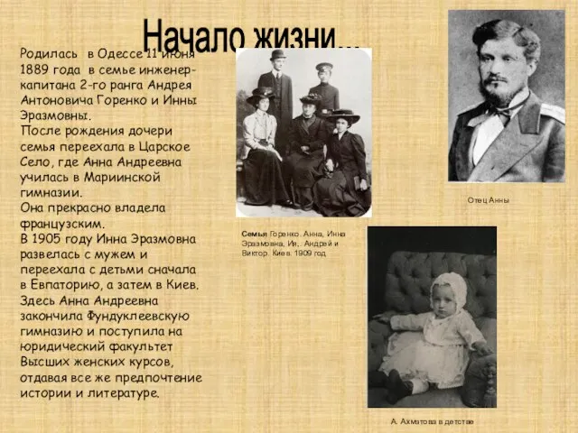 Начало жизни... Родилась в Одессе 11 июня 1889 года в семье