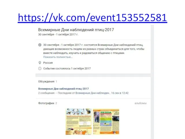 https://vk.com/event153552581