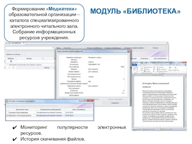 Формирование «Медиатеки» образовательной организации – каталога специализированного электронного читального зала. Собрание