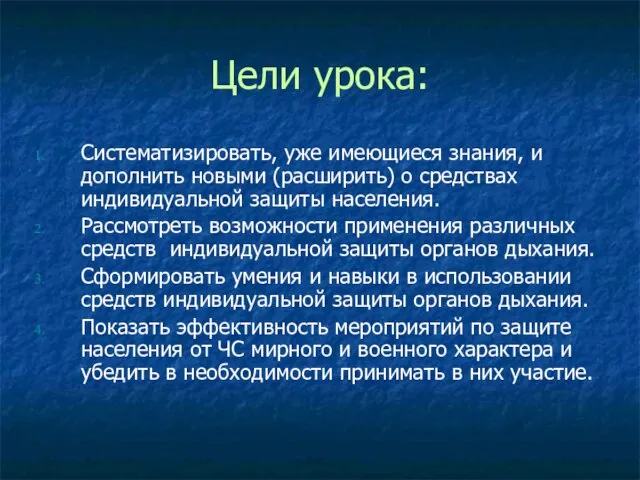 Цели урока: Систематизировать, уже имеющиеся знания, и дополнить новыми (расширить) о