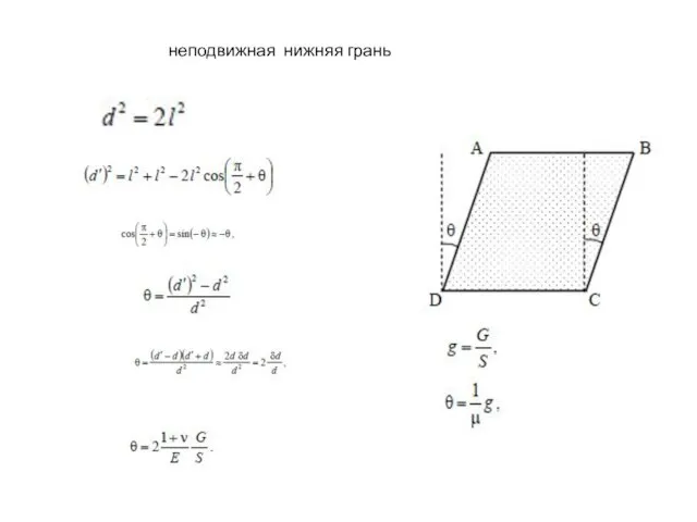 неподвижная нижняя грань