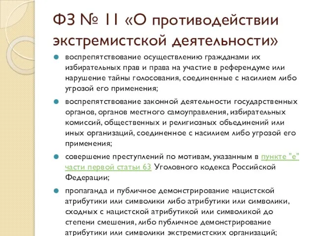 воспрепятствование осуществлению гражданами их избирательных прав и права на участие в