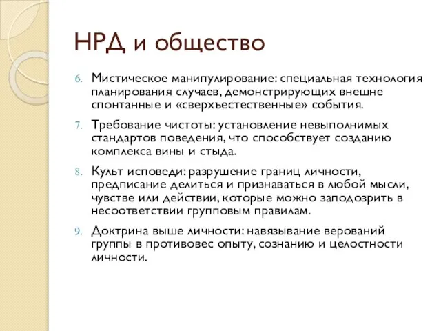 Мистическое манипулирование: специальная технология планирования случаев, демонстрирующих внешне спонтанные и «сверхъестественные»