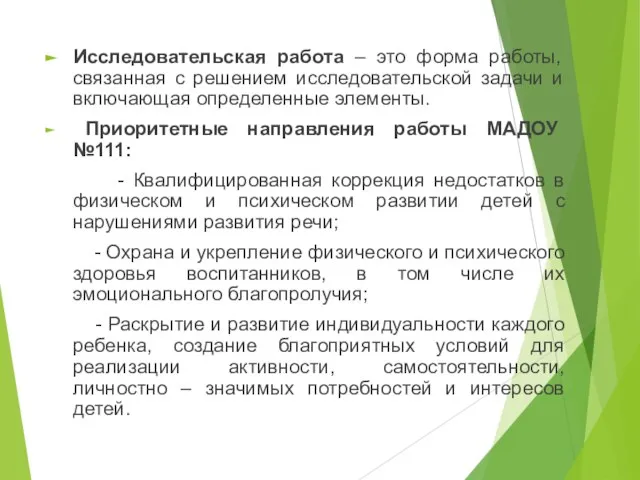 Исследовательская работа – это форма работы, связанная с решением исследовательской задачи