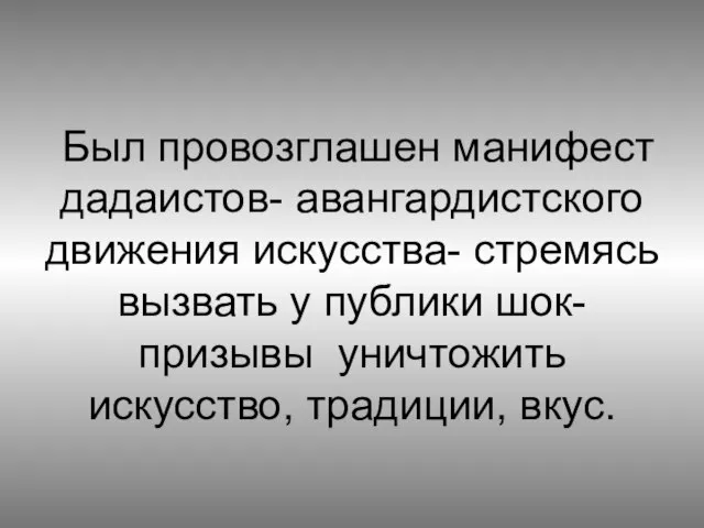 Был провозглашен манифест дадаистов- авангардистского движения искусства- стремясь вызвать у публики