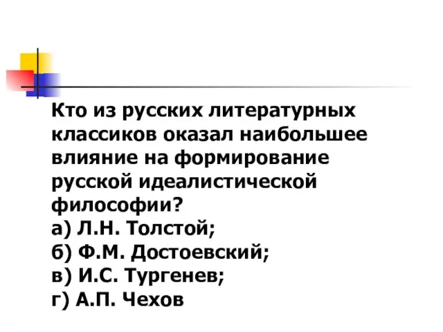 Кто из русских литературных классиков оказал наибольшее влияние на формирование русской