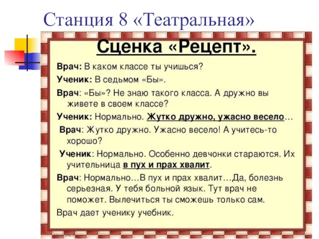 Станция 8 «Театральная»