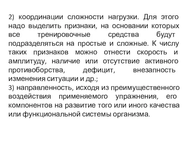 2) координации сложности нагрузки. Для этого надо выделить признаки, на основании