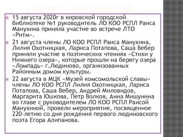 АВГУСТ: МЕРОПРИЯТИЯ 15 августа 2020г в кировской городской библиотеке №1 руководитель