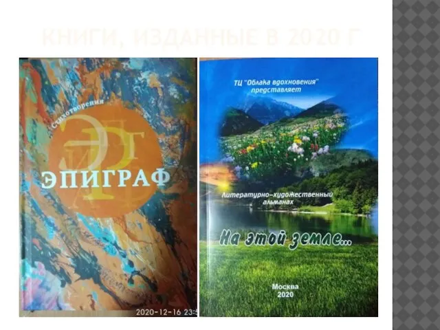 КНИГИ, ИЗДАННЫЕ В 2020 Г