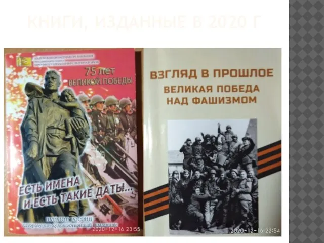 КНИГИ, ИЗДАННЫЕ В 2020 Г