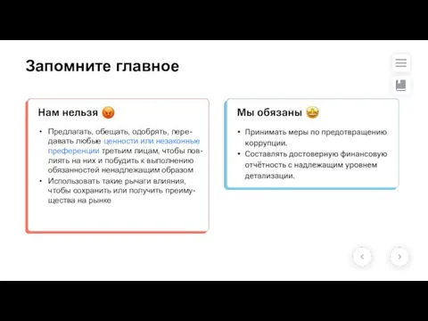 Запомните главное В соответствии с Трудовым кодексом, за разглашение конфиденциальной информации