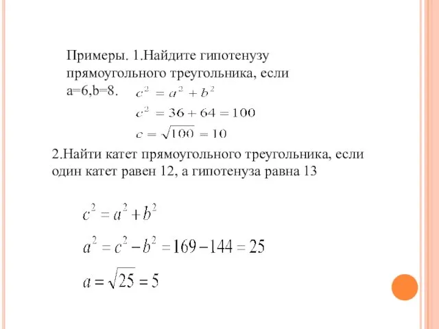 2.Найти катет прямоугольного треугольника, если один катет равен 12, а гипотенуза