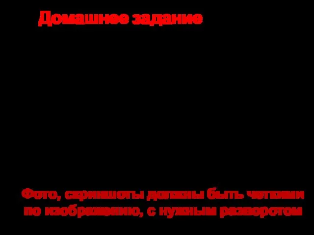 Домашнее задание Читать презентацию урока § 1.5 , стр. 37 –