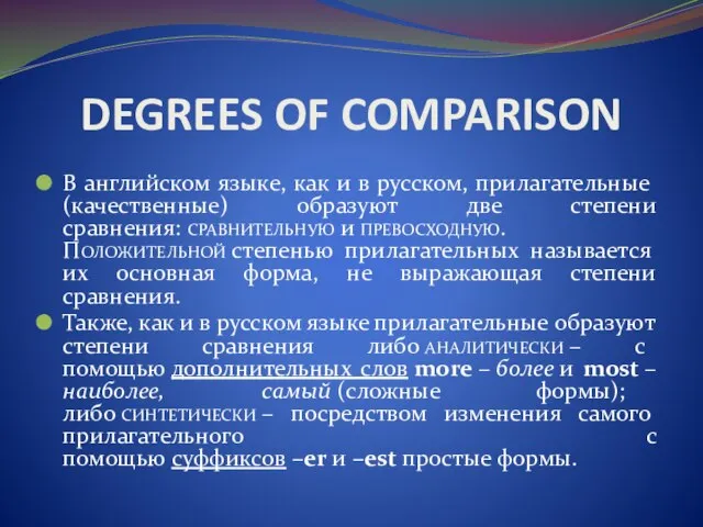 DEGREES OF COMPARISON В английском языке, как и в русском, прилагательные
