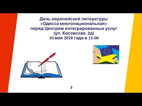 День европейской литературы «Одесса многонациональная» перед Центром интегрированных услуг (ул. Косовская,