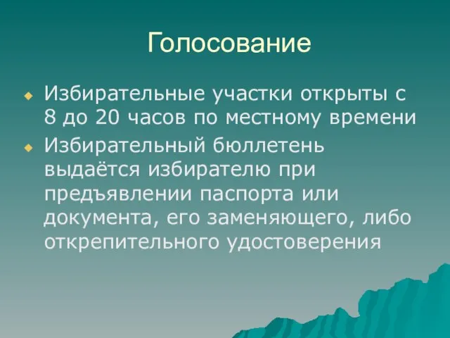 Голосование Избирательные участки открыты с 8 до 20 часов по местному