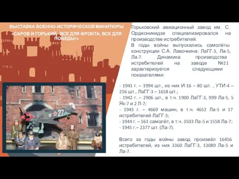 Вставить фотографию выставки школьного музея ВЫСТАВКА ВОЕННО-ИСТОРИЧЕСКОЙ МИНИТЮРЫ «САРОВ И ГОРЬКИЙ.