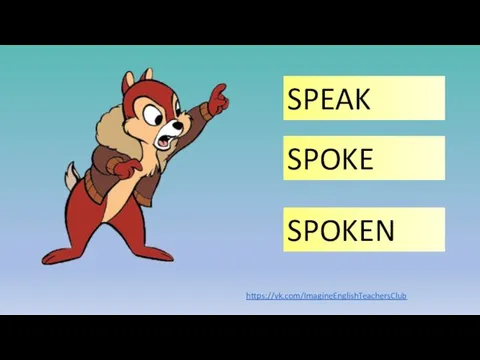 SPEAK SPOKEN SPOKE https://vk.com/ImagineEnglishTeachersClub