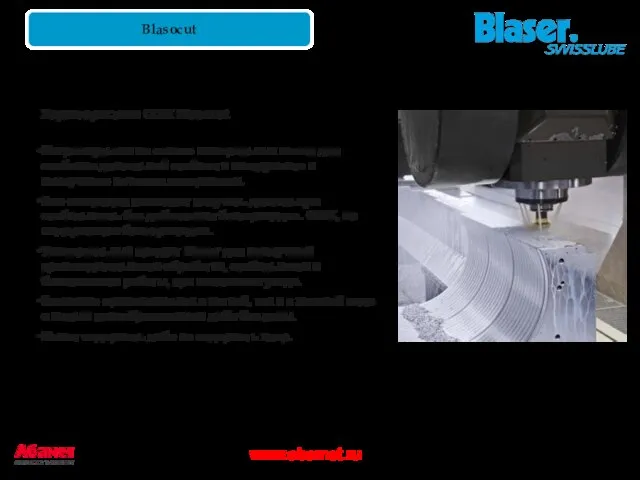 Характеристики СОЖ Blasocut Микроэмульсии на основе минеральных масел для особенно длительной