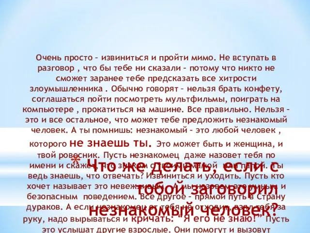 Очень просто – извиниться и пройти мимо. Не вступать в разговор