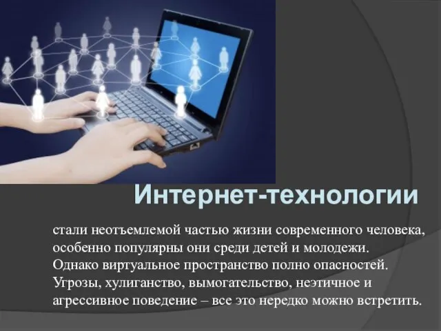 стали неотъемлемой частью жизни современного человека, особенно популярны они среди детей