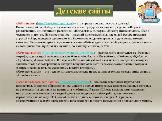 «Веб-ландия» (http://www.web-landia.ru/) – это страна лучших ресурсов для вас! Впечатляющий по