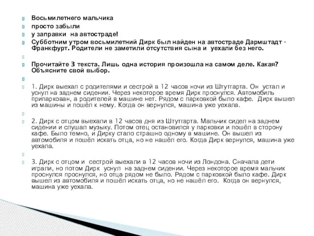 Восьмилетнего мальчика просто забыли у заправки на автостраде! Субботним утром восьмилетний